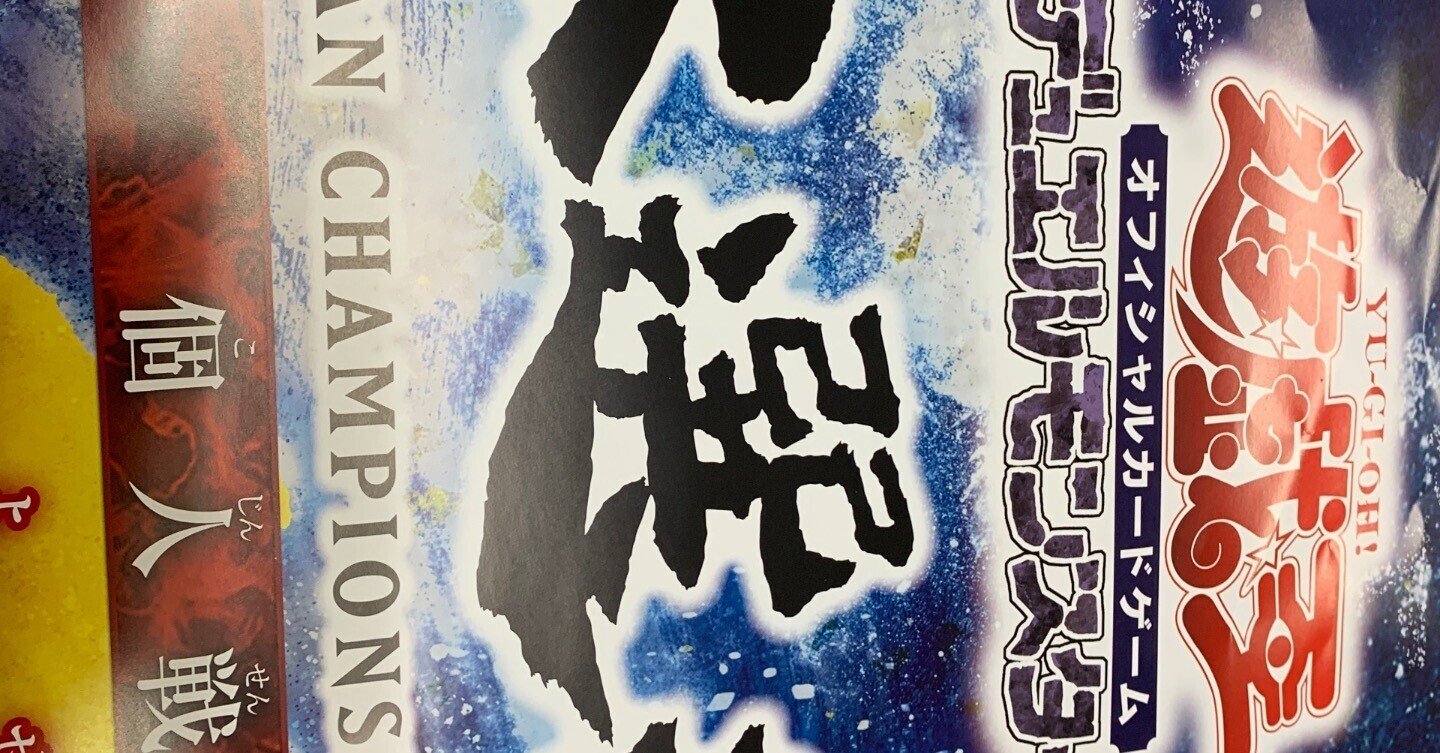 遊戯王日本選手権 個人戦 予選3月｜カードショップりらい 大会予定