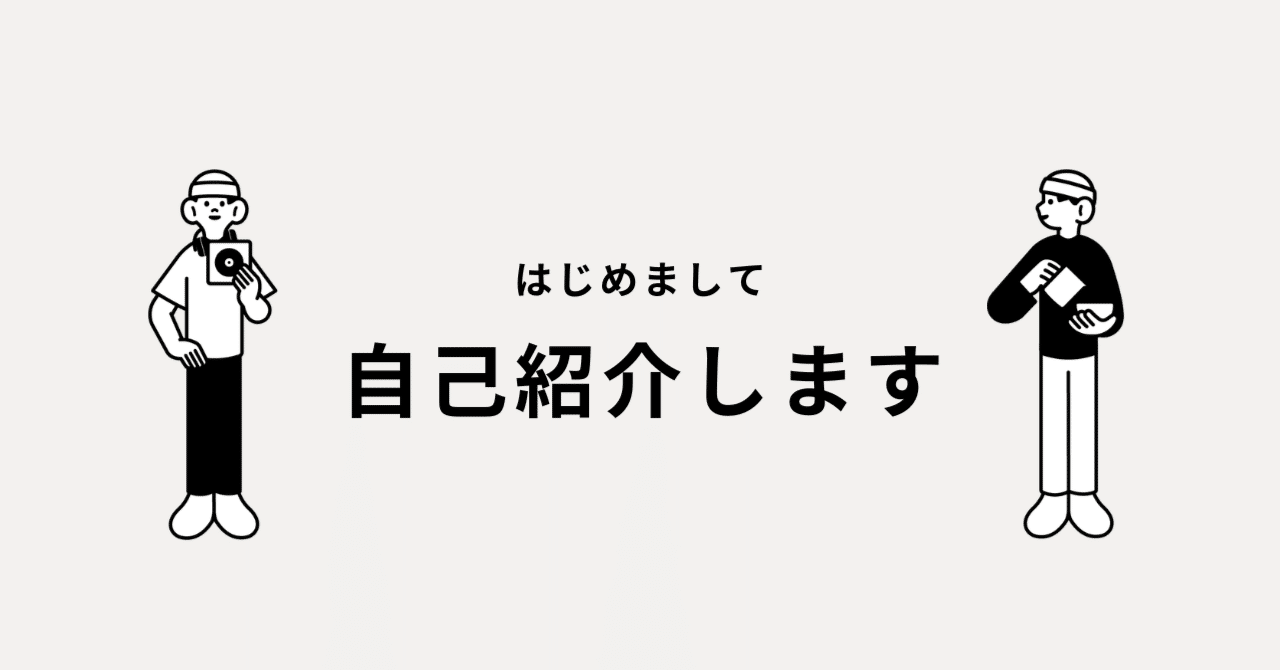 自己紹介】いまさら感が半端ない僕の自己紹介｜ReS_in.JAPAN:リズ