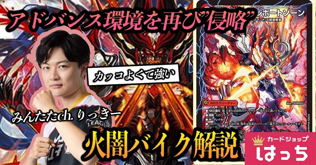 アドバンスはここから】環境を最速で駆け抜ける