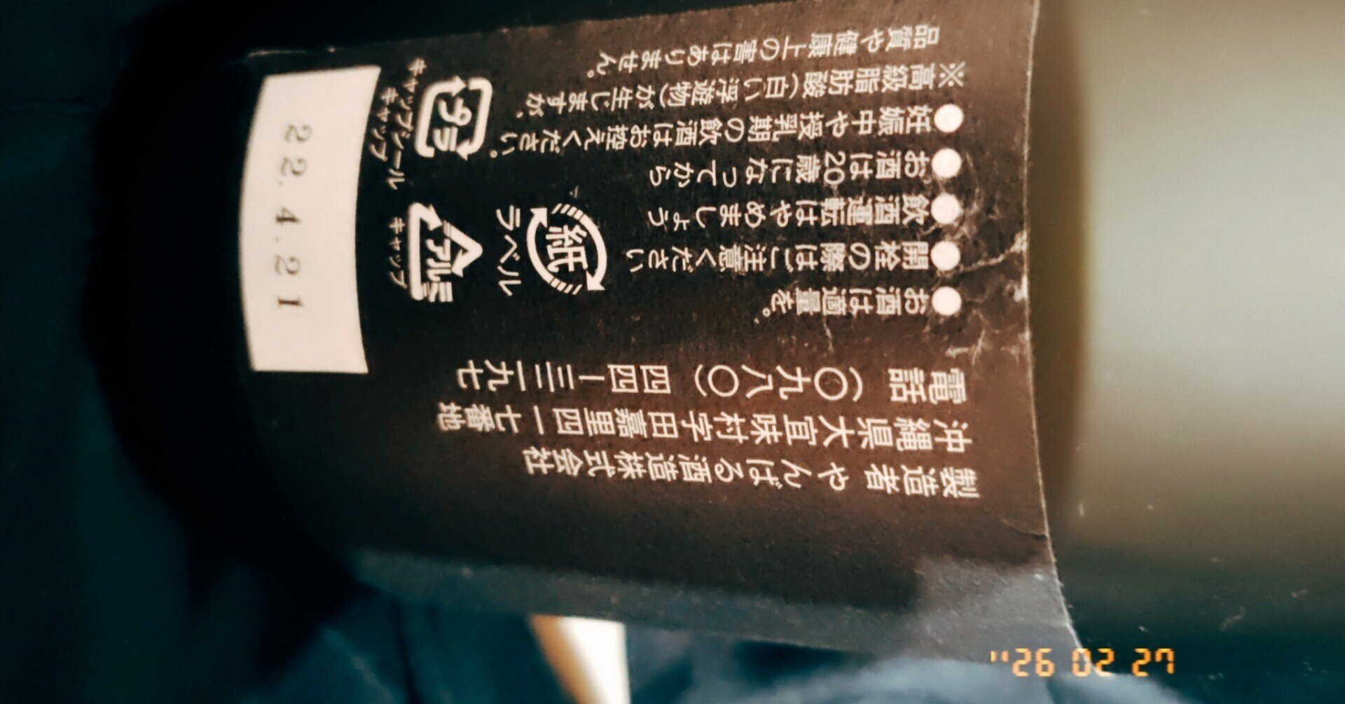 買った時点で古酒｜げんちゃん(ラジオLover)