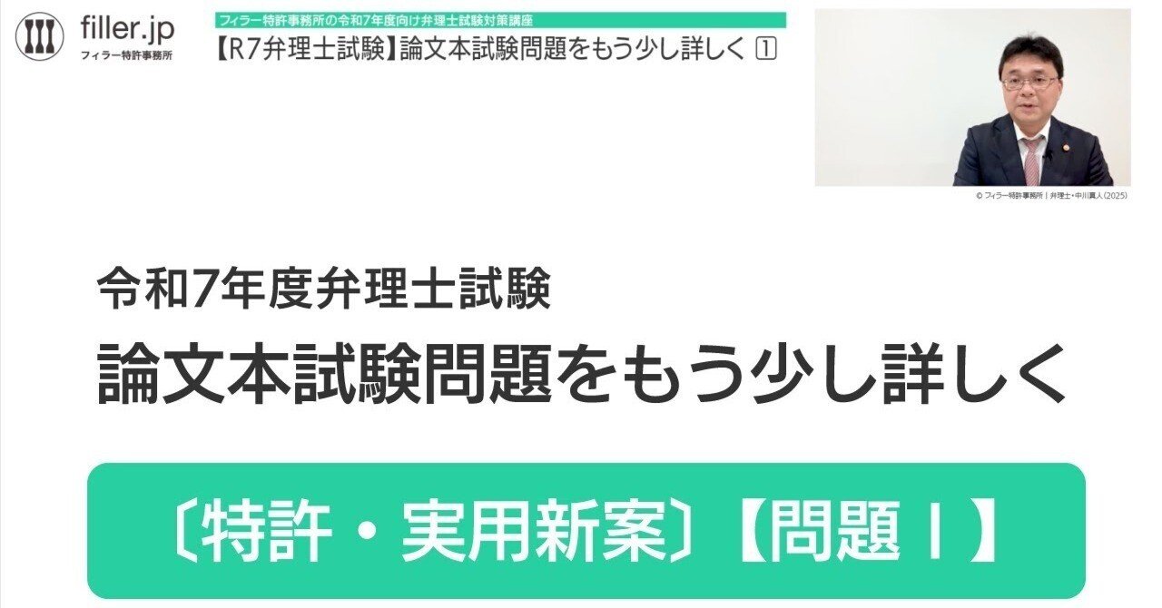 論文本試験問題をもう少し詳しく〔特許・実用新案〕【問題Ⅰ】1｜弁理