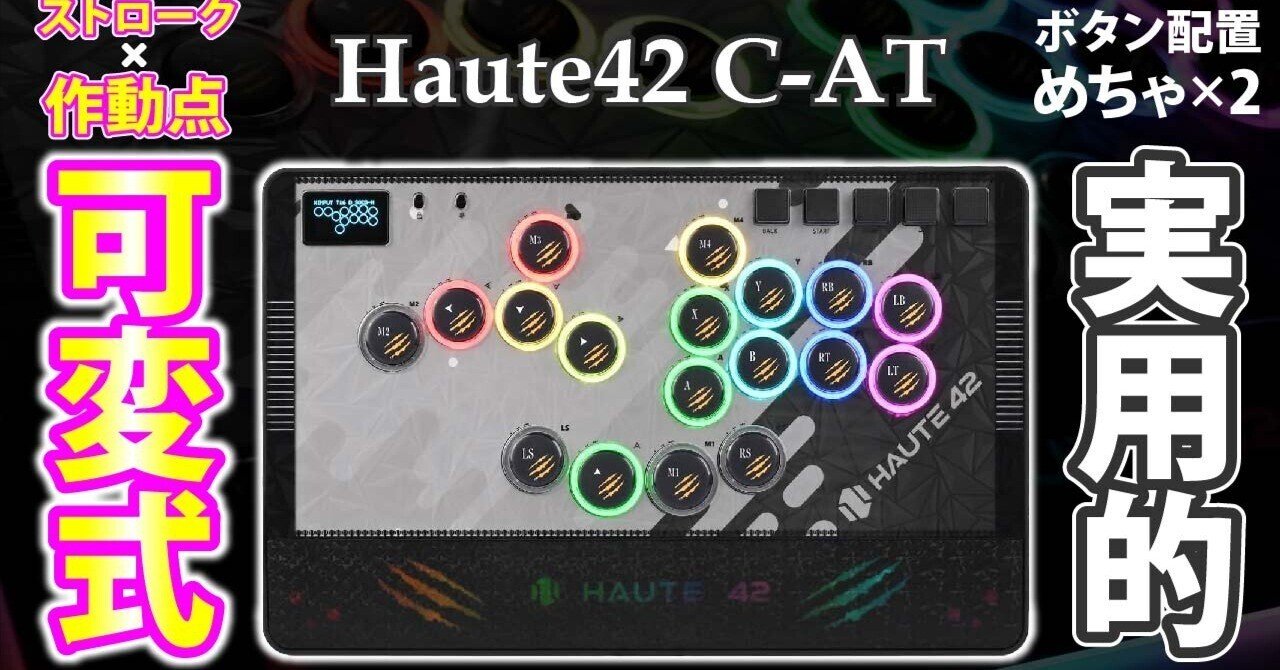 Haute42 Hautepad C-AT レビュー ～”エントリーモデル”の皮をかぶった