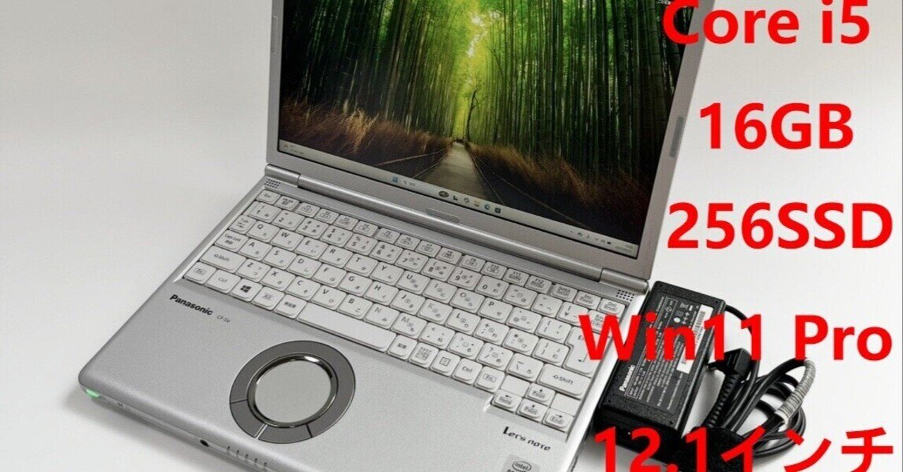 本日見つけた掘り出し物】中古パナソニック Let's note SV9：軽量0.919