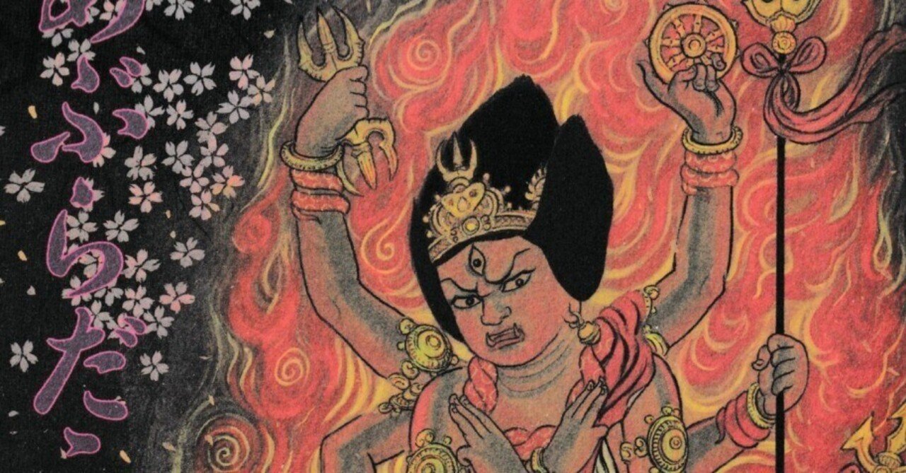 あぶらだこ 表紙画:花輪和一 伝説の『フールズメイト増刊 あぶらだこ