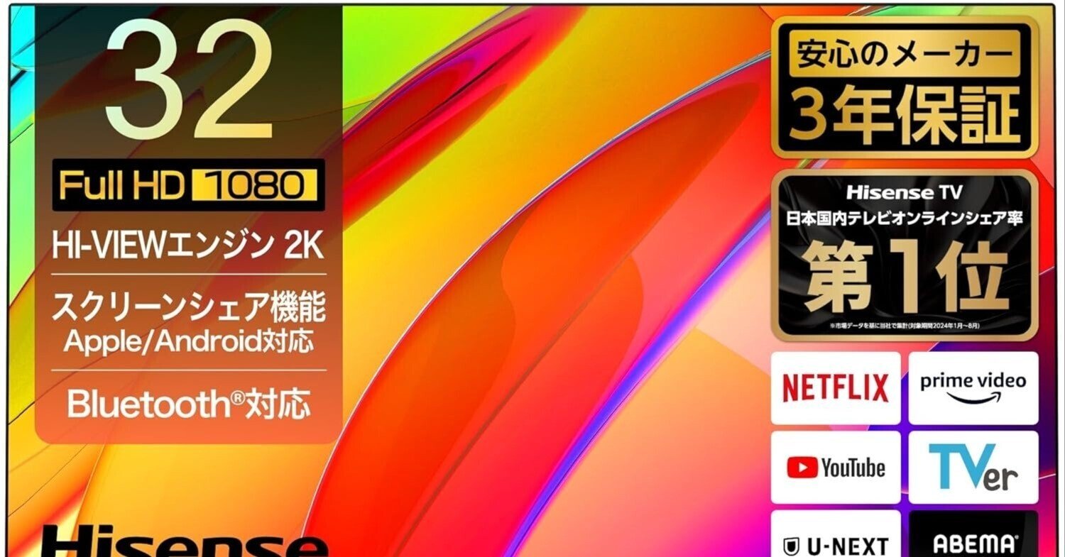 ハイセンス 32V型【3年保証】32E4N フルハイビジョン 液晶 テレビ