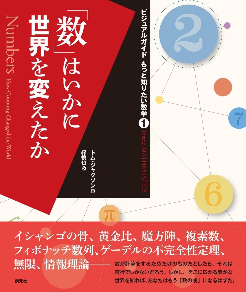 数学 トムによるカタストロフィーの本 数学 トムによる