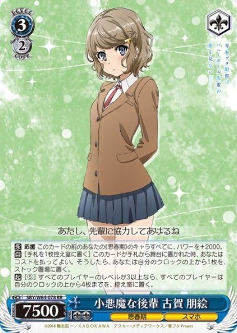 ヴァイスシュヴァルツ青ブタ徹底解説｜クロワ