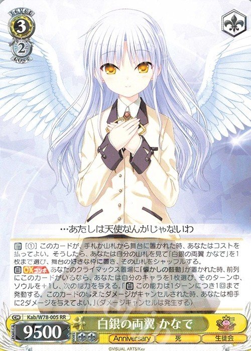 本気のAngel Beats!(風チョイスかなで)｜アゲハ