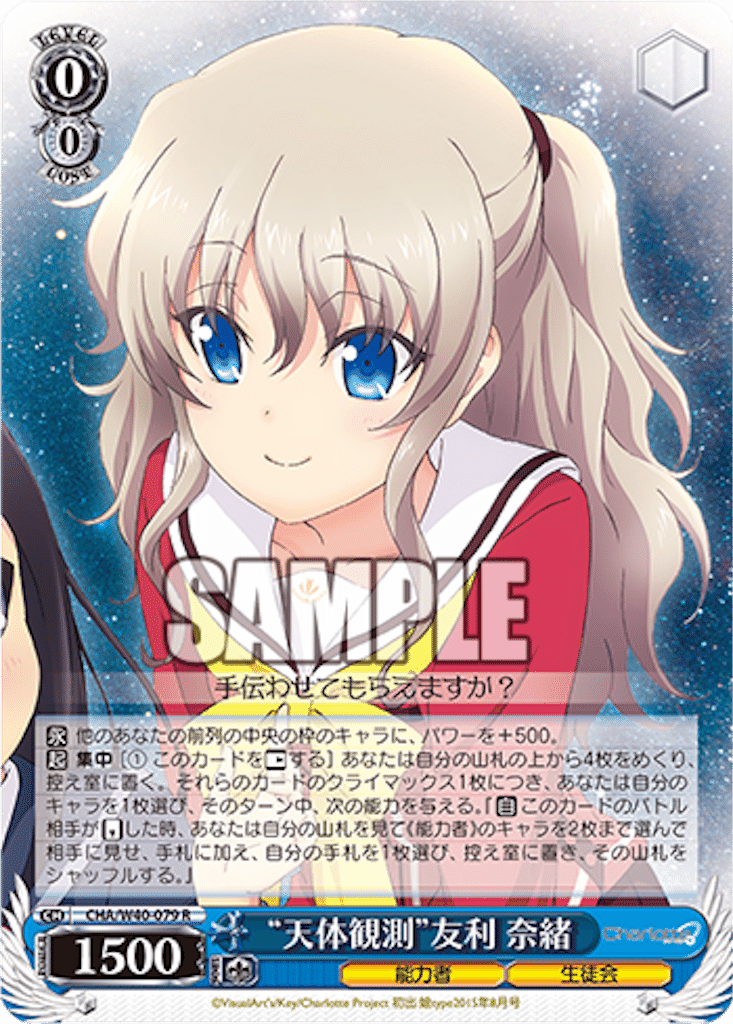 Charlotte使用感① 構築編｜りーふ