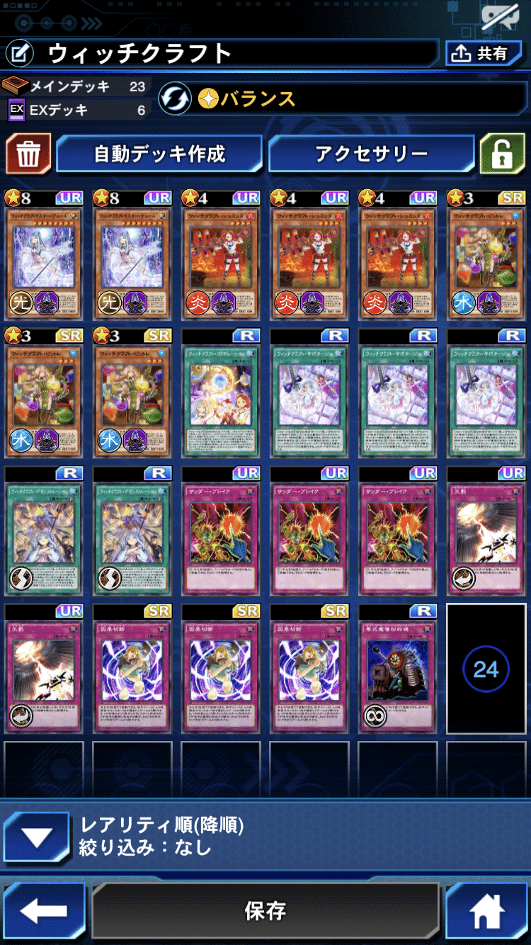 遊戯王 デュエルリンクス」28弾メインBOX「ウィッチズ・ソーサリー」に