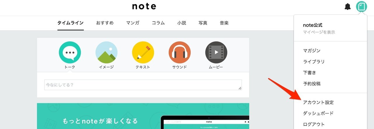購入履歴を確認するには？｜note公式