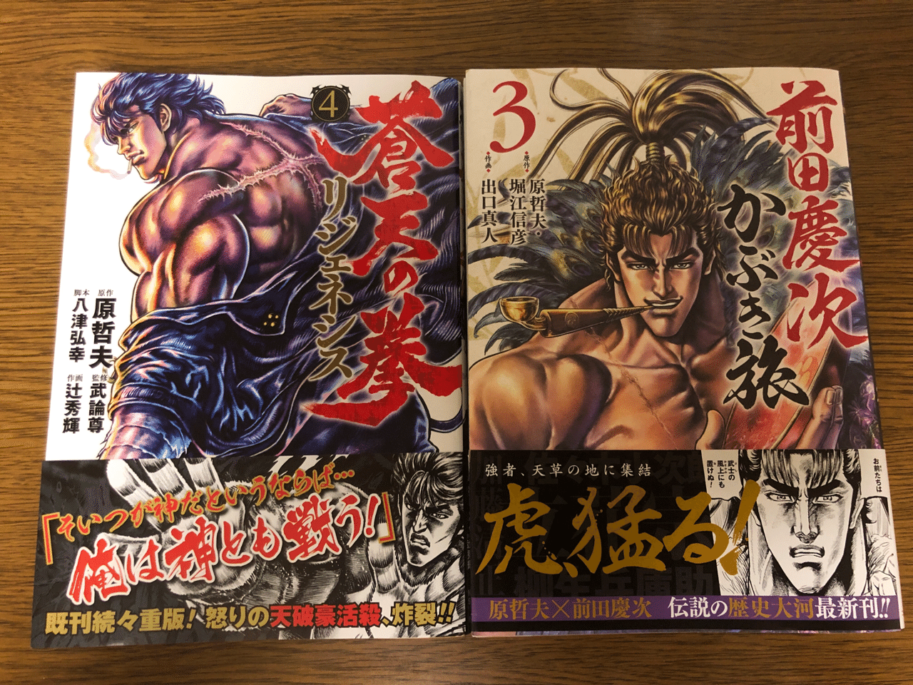 蒼天の拳」と「花の慶次 かぶき旅」｜Hiroshi