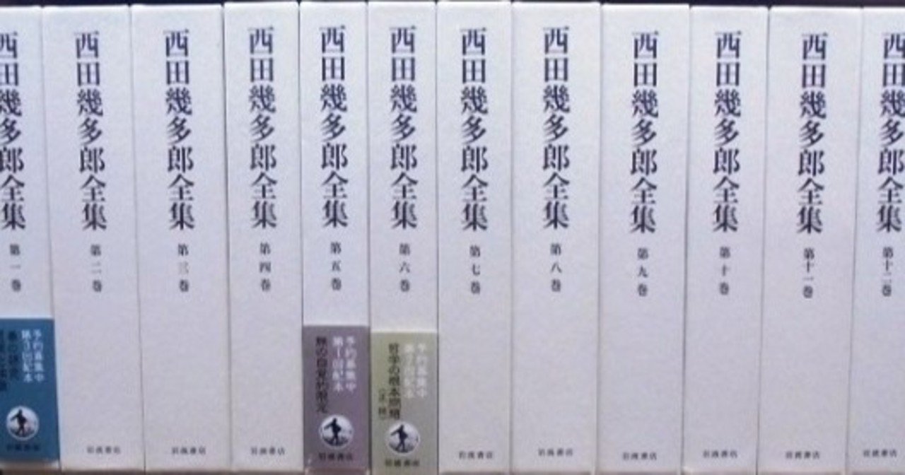西田幾多郎の日記（全集第18巻）のメモ｜Theopotamos (Kamikawa)