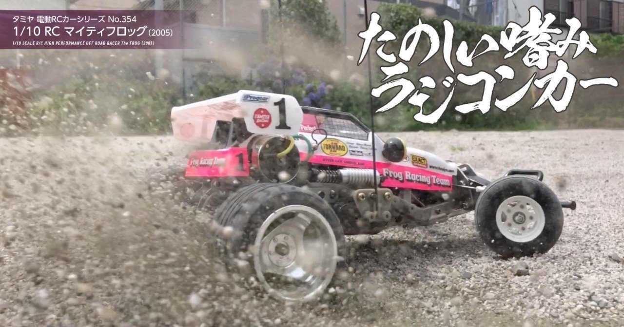 マイティフロッグ 35年の恋｜nwashy