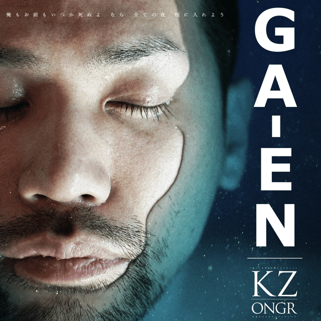 KZ、4thアルバム『GA-EN』リリースインタビュー｜KZ from 梅田サイファー