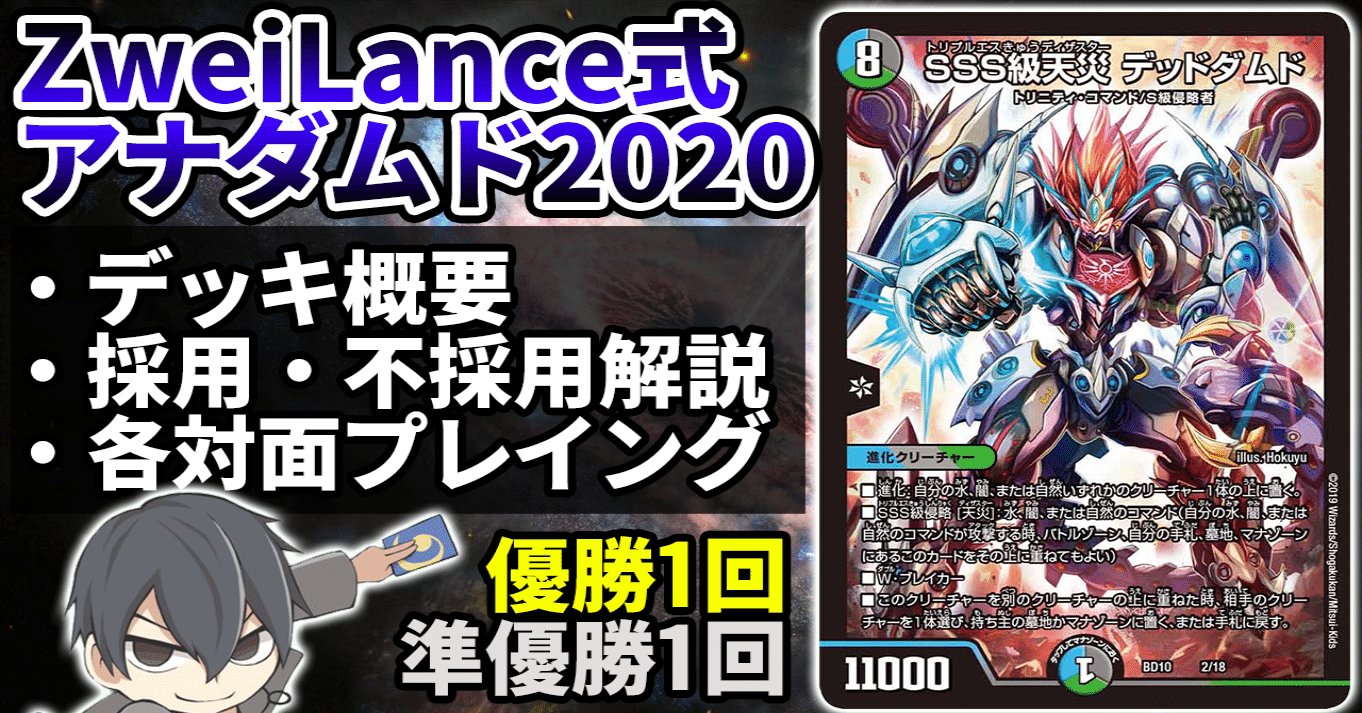 ZweiLance】アナカラーデッドダムド2020 解説｜ZweiLance