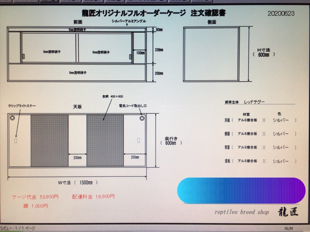 龍匠ケージ 900×60×45(幅×高さ×奥行) ペット】龍匠さんのオーダー