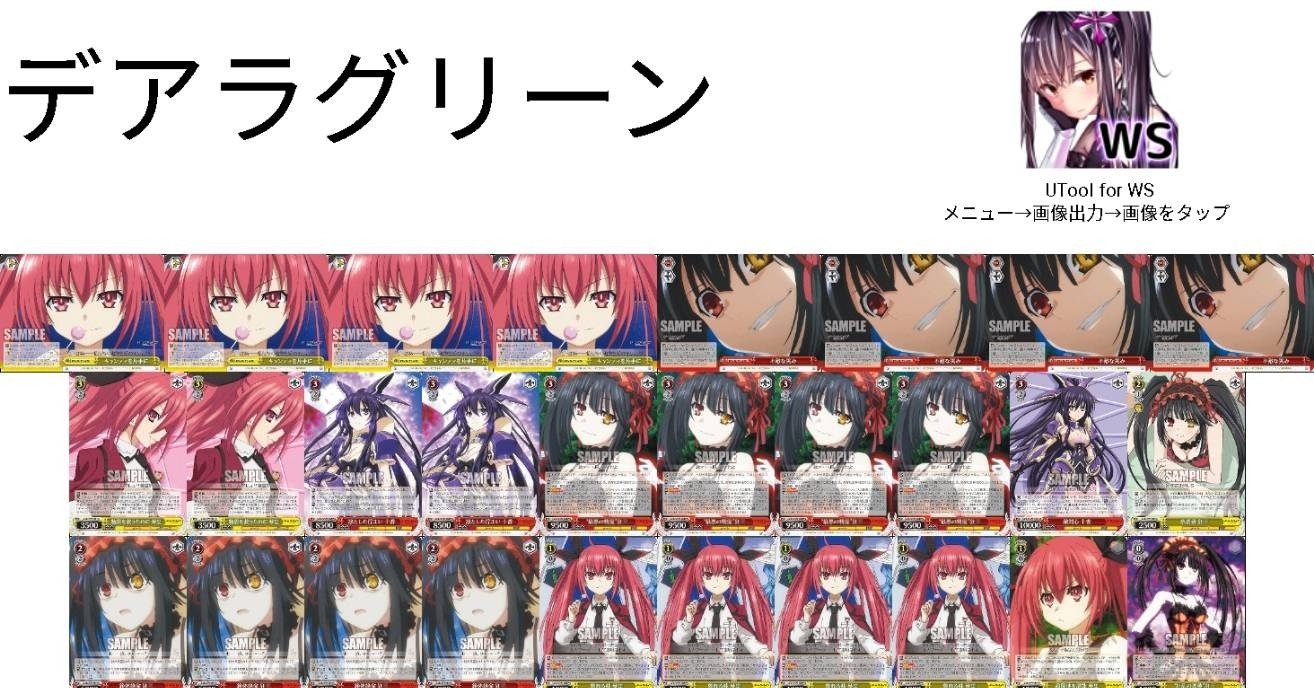 デッキ紹介】枝電源デアラ｜響＠少佐