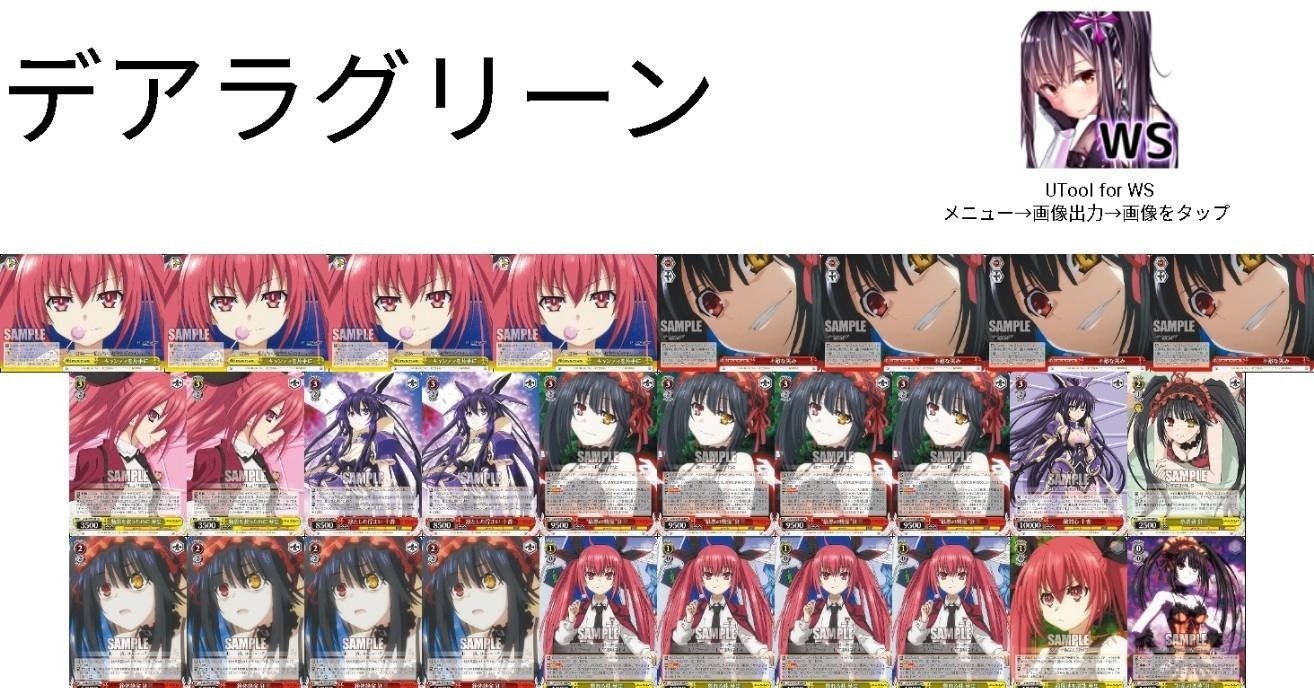 デッキ紹介】枝電源デアラ｜響＠少佐