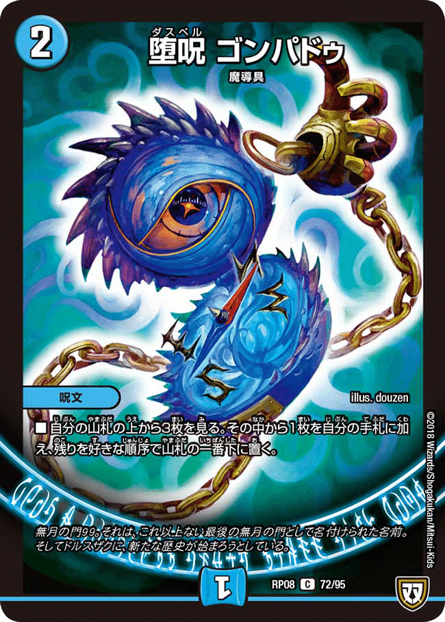 青魔導具 デッキ 卍 新世壊 卍 金トレジャー 青魔導具 デッキ 卍 新世