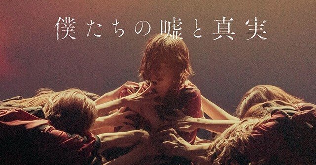 僕たちの嘘と真実 Documentary of 欅坂46｜【映画感想】とまどいと偏見
