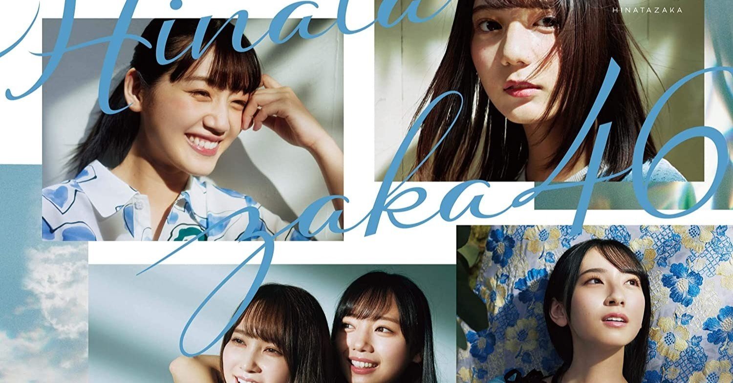 日向坂46 1stアルバム「ひなたざか」は5thシングルへの布石となるか