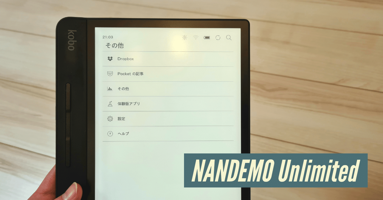 なんでもUnlimited」なkobo formaなので、お風呂で読むものには困ら