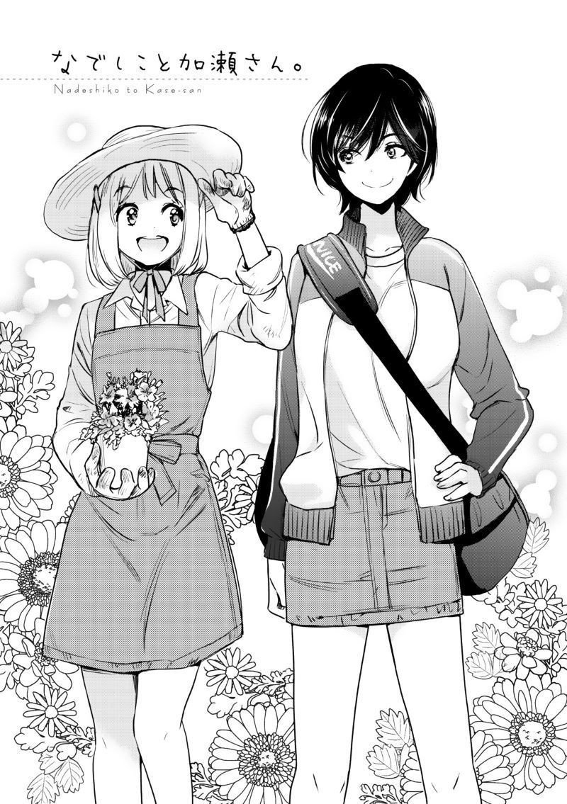 高嶋ひろみ「山田と加瀬さん。⑤」発売！ 1巻冒頭2話をたっぷり試し