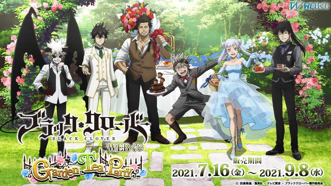 ブラッククローバーWEBくじ 第3弾 ～Garden Tea Party～ | WEBくじ