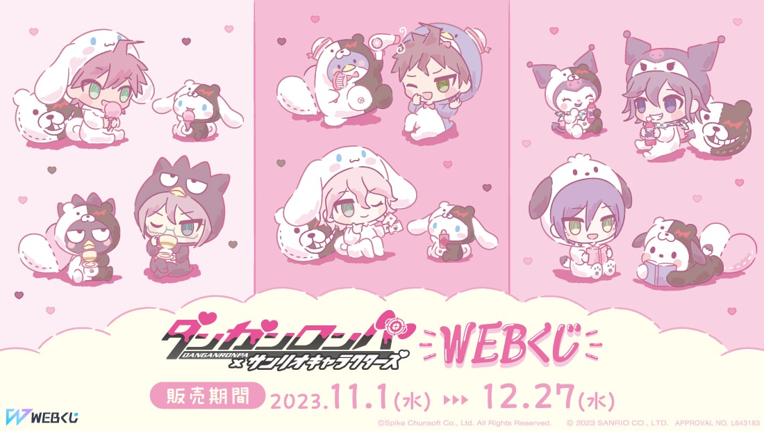 ダンガンロンパ×サンリオキャラクターズWEBくじ | WEBくじ