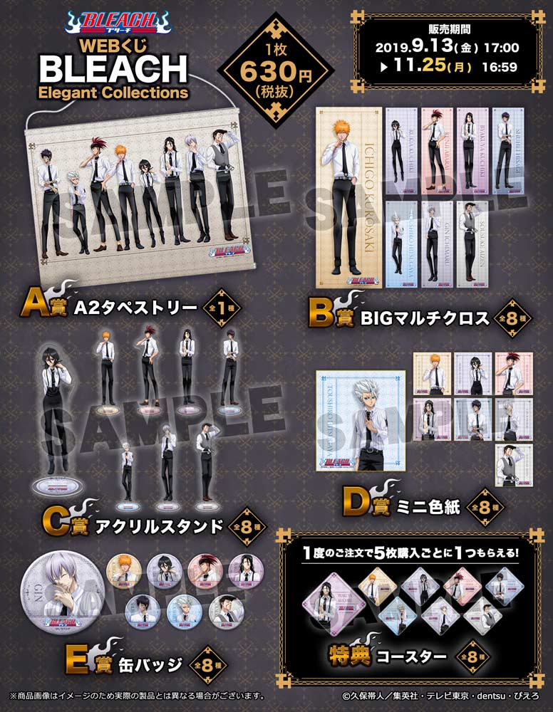 WEBくじ BLEACH Elegant Collections | WEBくじ