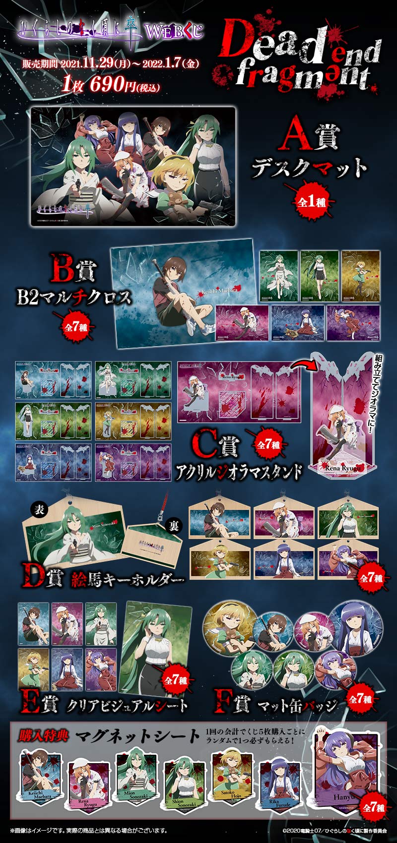 ひぐらしのなく頃に 卒 WEBくじ 『Dead end fragment.』 | WEBくじ