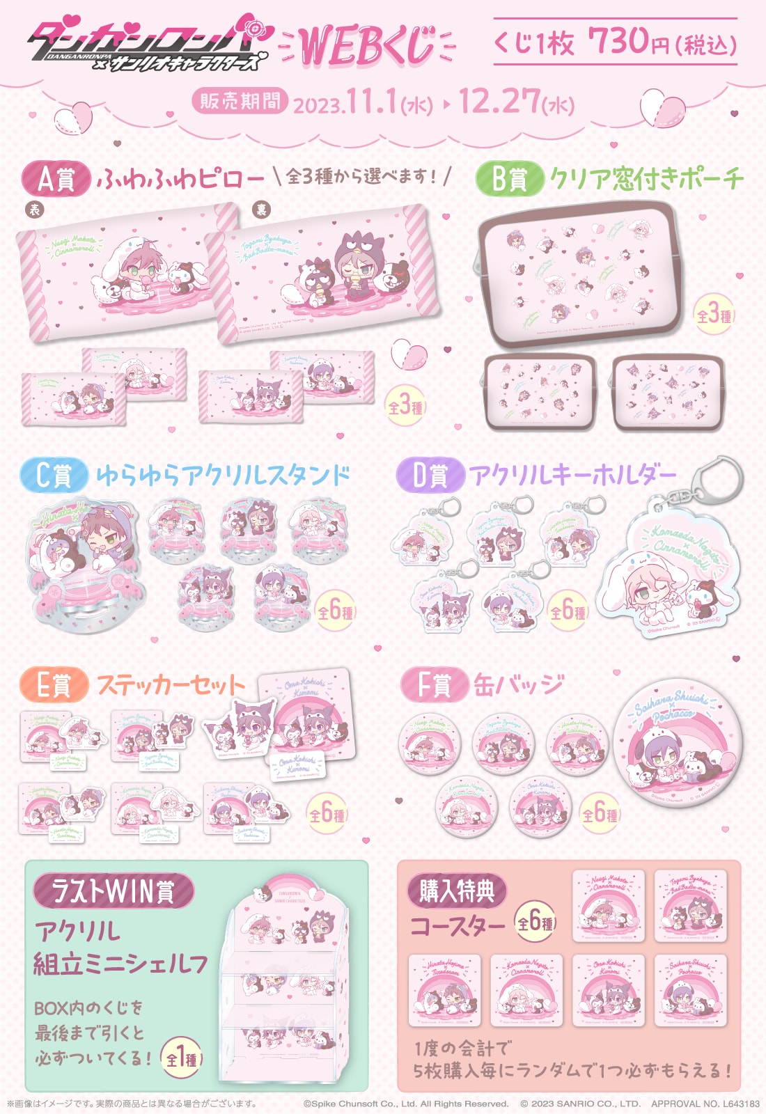 ダンガンロンパ×サンリオキャラクターズWEBくじ | WEBくじ