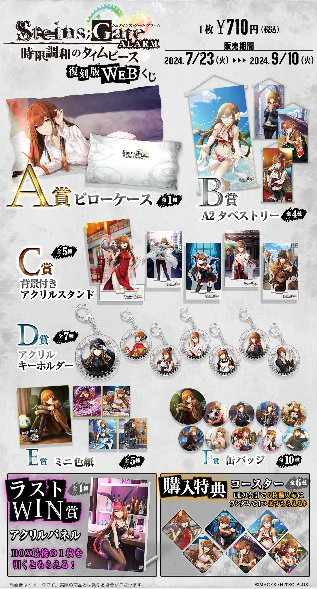 復刻版】STEINS;GATE ALARM WEBくじ 時限調和のタイムピース | WEBくじ