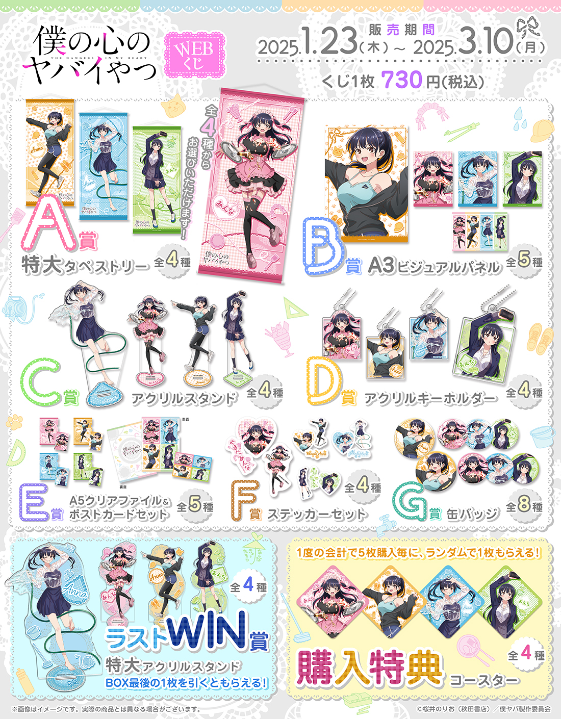 僕の心のヤバイやつWEBくじ | WEBくじ