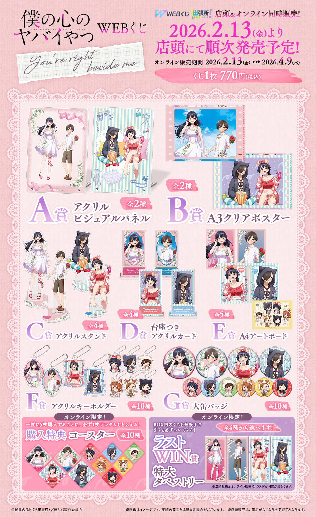 希少 セガラッキーくじ 僕のこころのヤバいやつ 僕ヤバ 市川京太郎 E賞