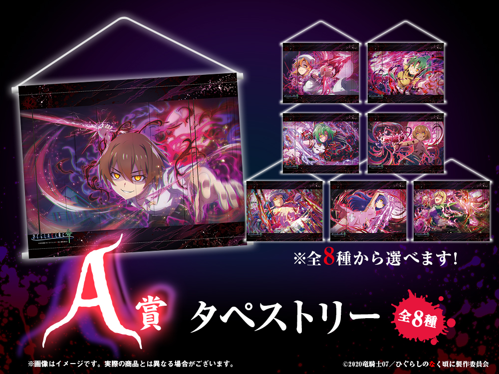 ひぐらしのなく頃に 命 WEBくじ 『Crazy Darkside』 | WEBくじ