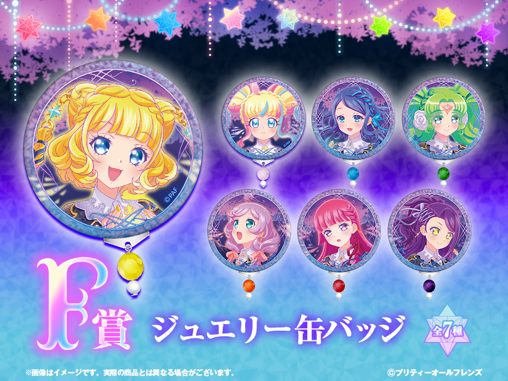 プリティーオールフレンズWEBくじ第9弾『Crystal of Memoria』 | WEBくじ