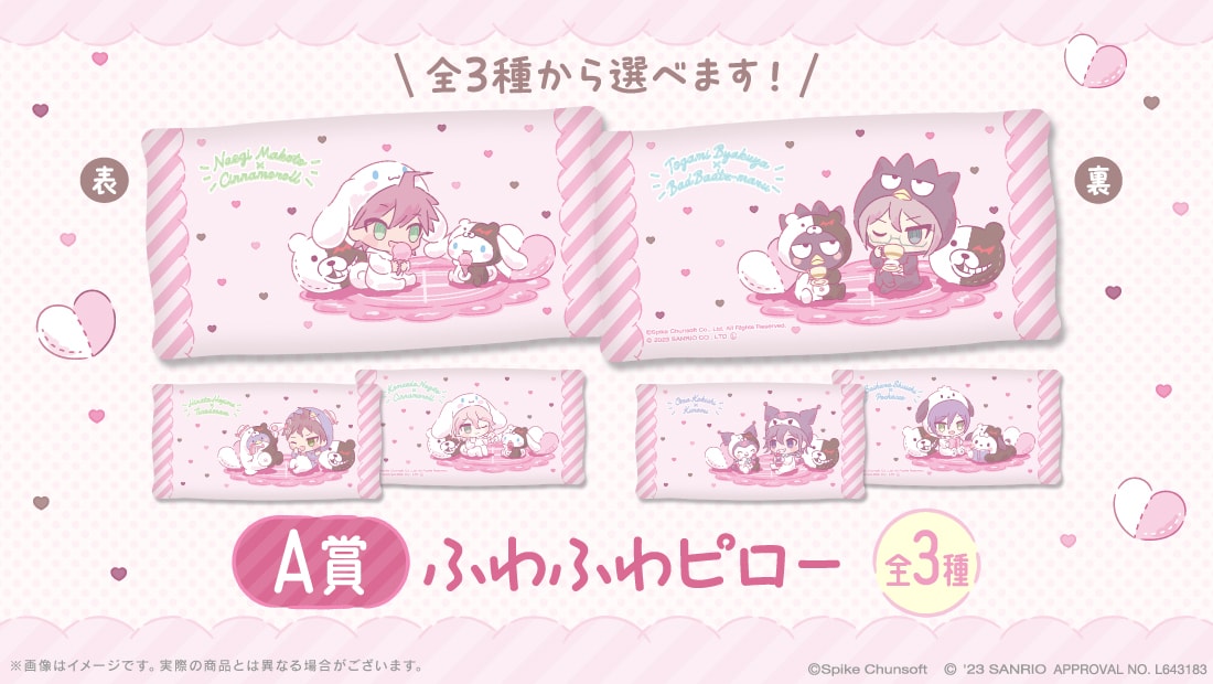 ダンガンロンパ×サンリオキャラクターズWEBくじ | WEBくじ