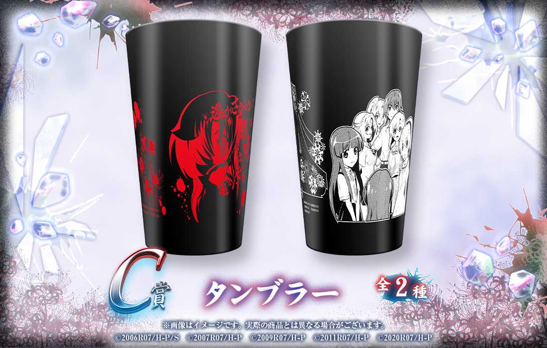 ひぐらしのなく頃に WEBくじ Daiichi PコレクションVol.2 | WEBくじ