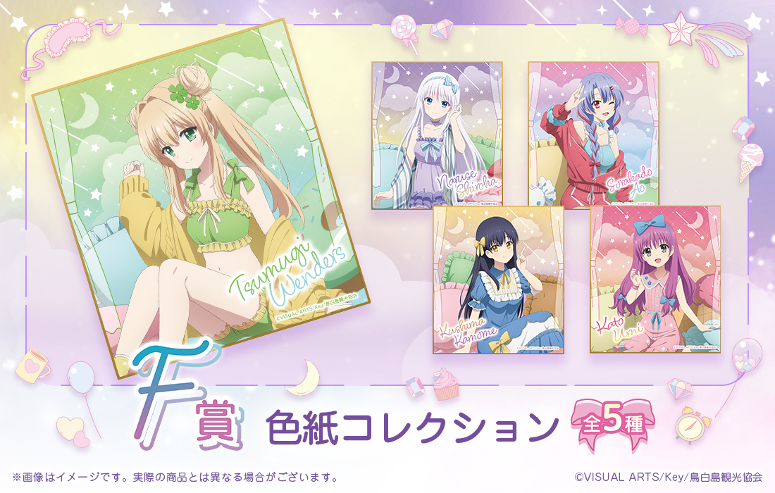 Summer Pockets WEBくじ | WEBくじ