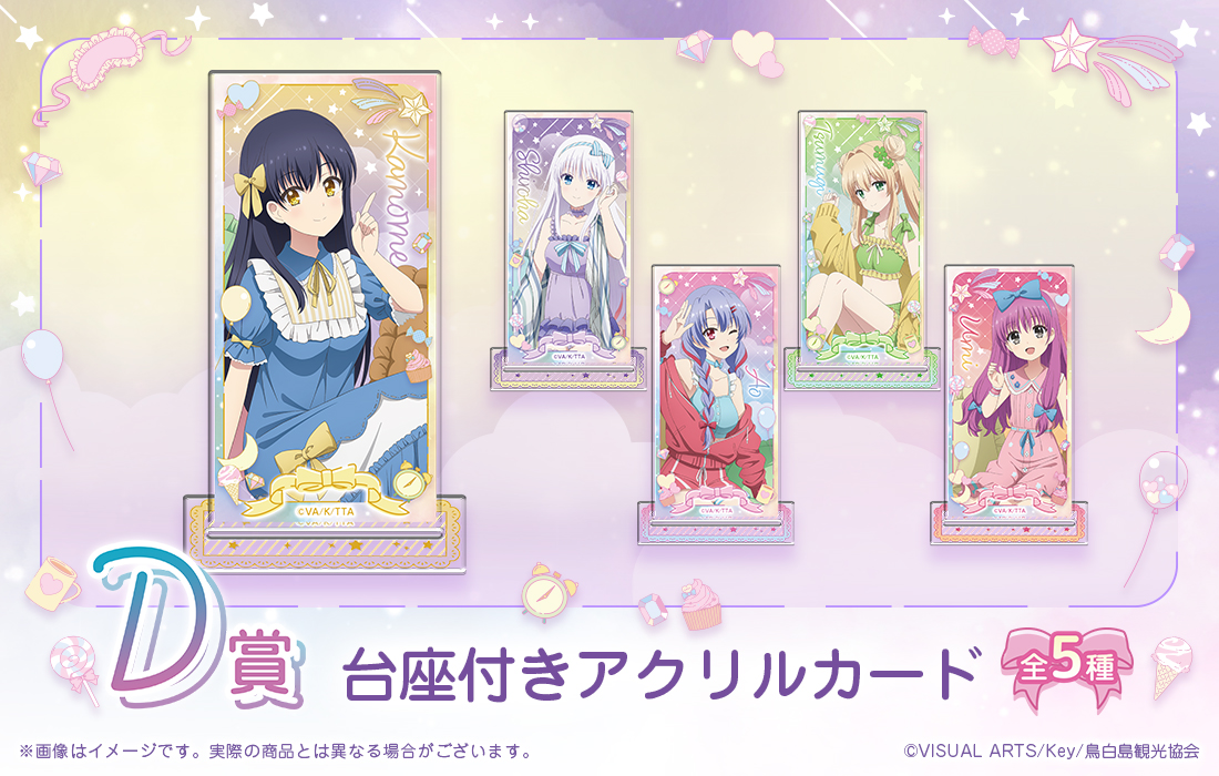 Summer Pockets WEBくじ | WEBくじ