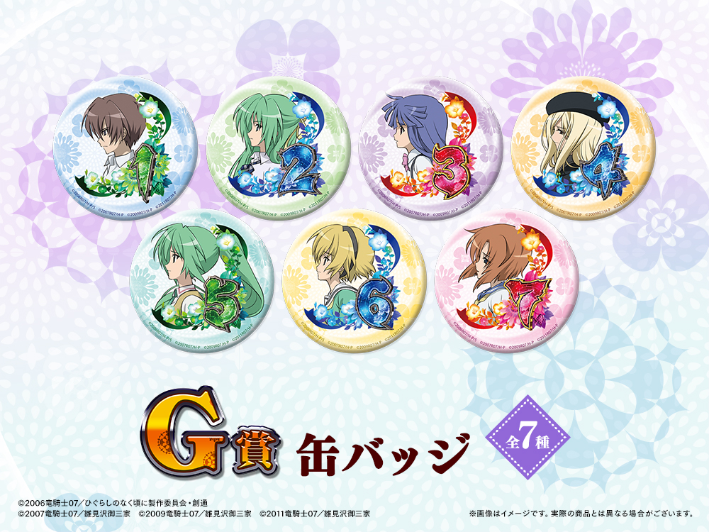 復刻版】Pひぐらしのなく頃に～廻～ WEBくじ | WEBくじ