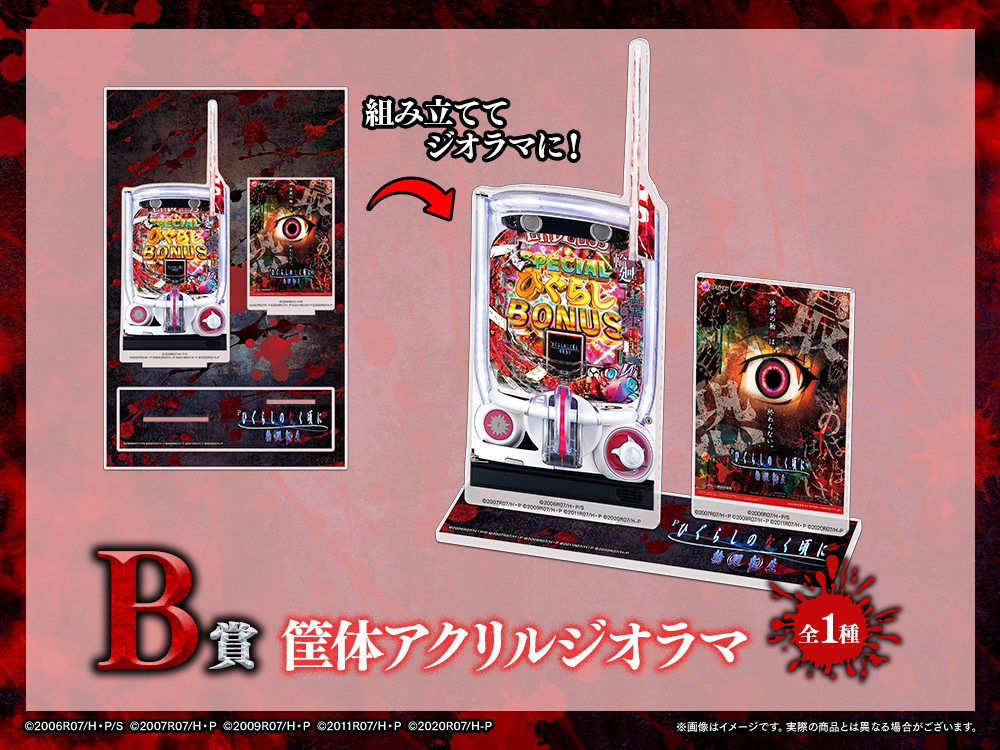 Pひぐらしのなく頃に 輪廻転生 WEBくじ | WEBくじ