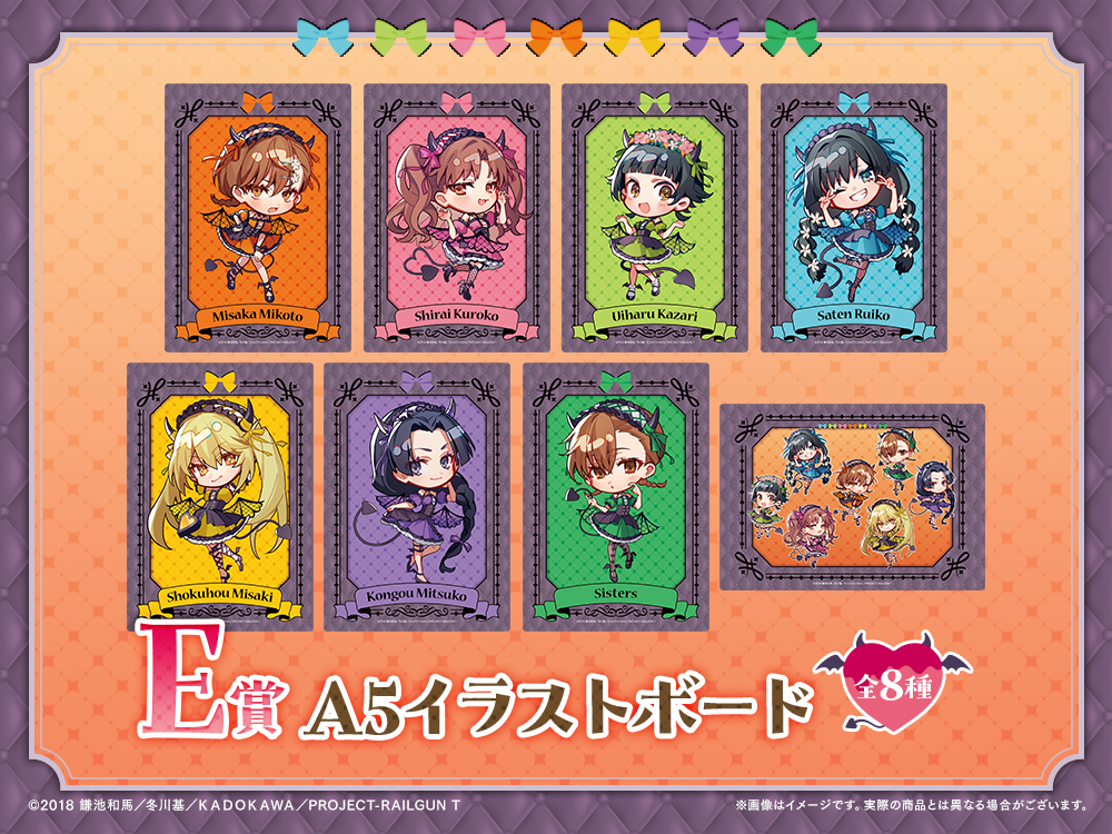 とある科学の超電磁砲WEBくじ | WEBくじ