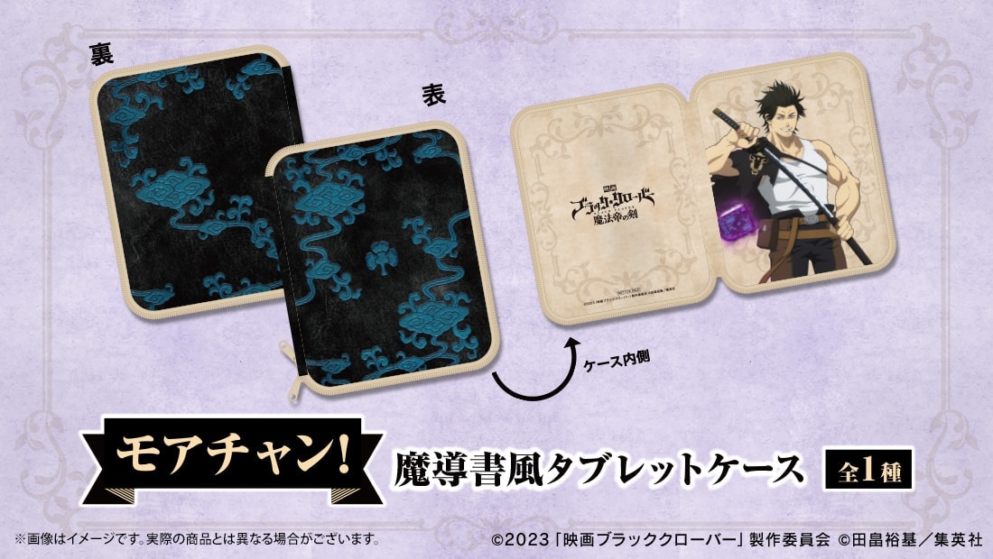 映画「ブラッククローバー 魔法帝の剣」WEBくじ | WEBくじ