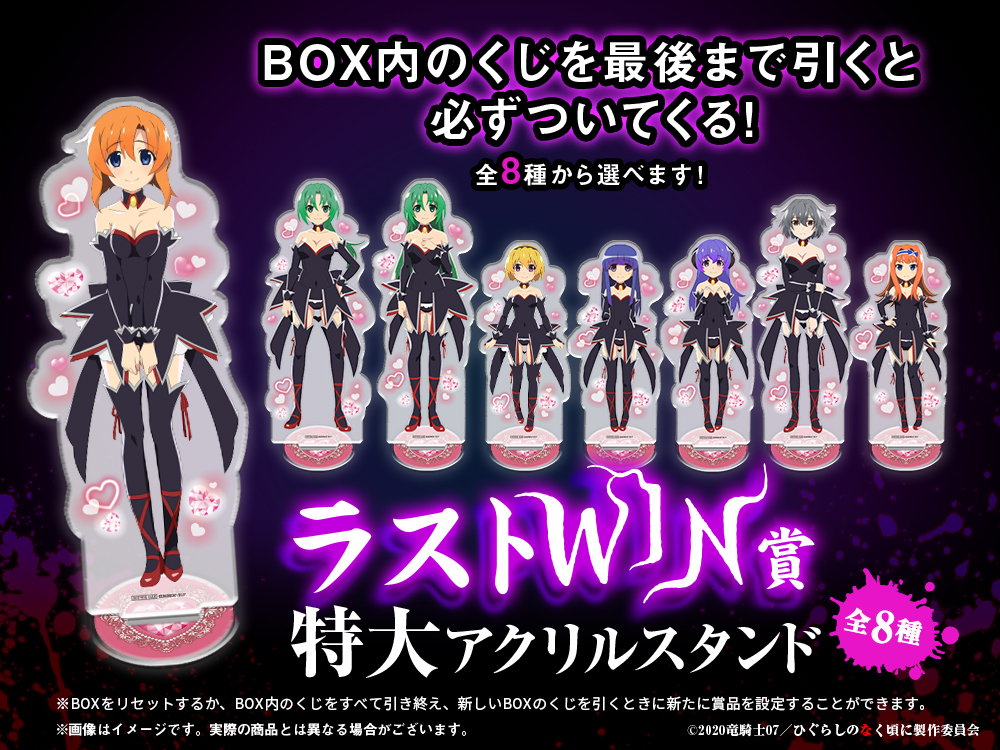 ひぐらしのなく頃に 命 WEBくじ 『Crazy Darkside』 | WEBくじ