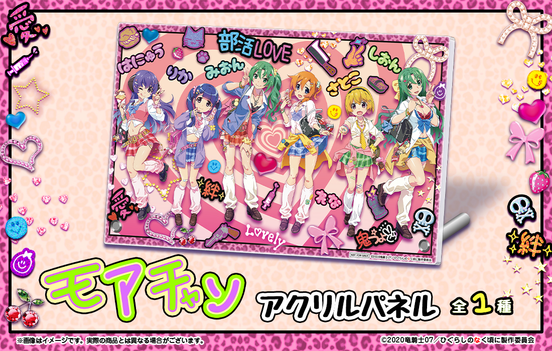 ひぐらしのなく頃に 卒 WEBくじ『ひなみざわ☆きゅんかわ☆ぎゃるず