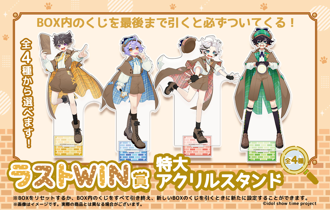 idol show time WEBくじ『ぽかっこ探偵団！』 | WEBくじ