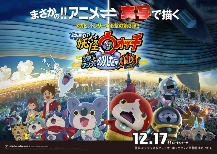 妖怪ウォッチ3』の新バージョン『妖怪ウォッチ3 スキヤキ』12月15日